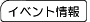 �C�x���g���
