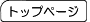TOP�y�[�W�ɖ߂�